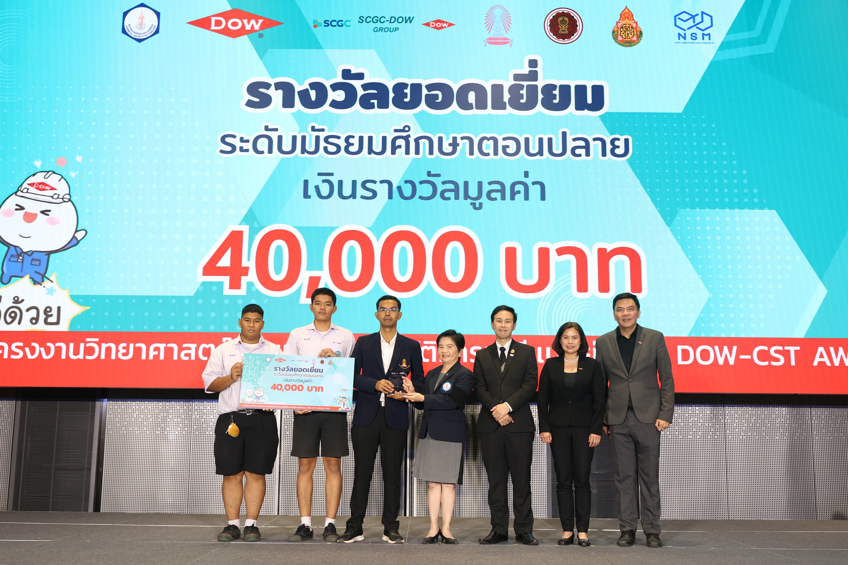 ประกาศผลการแข่งขัน DOW-CST AWARD การประกวดโครงการการทดลองเคมีแบบย่อส่วน ประจำปี 2568